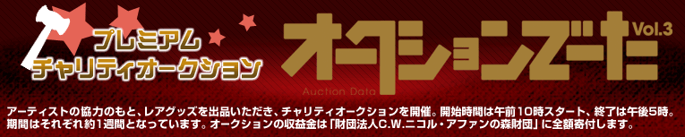 �v���~�A���`�����e�B�[�I�[�N�V�����@�I�[�N�V�����Ł[��