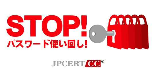 STOP!pX[hg܂킵 JPCERT CC