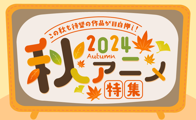 2024NHAjWb̏HҖ]̍iڔI