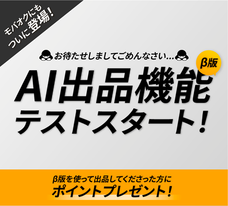 AI�o�i�@�\�e�X�g�X�^�[�g�I���ł��g���ďo�i���Ă������������Ƀ|�C���g�v���[���g�I