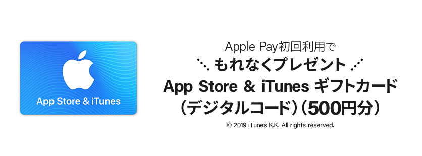 Apple Pay񗘗płȂv[g App Store & iTunes MtgJ[hifW^R[hji500~j© 2019 iTunes K.K. All rights reserved.
