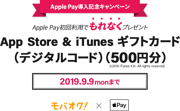 Apple PayLOLy[ Apple Pay񗘗płȂv[g App Store & iTunes MtgJ[hifW^R[hji500~j© 2019 iTunes K.K. All rights reserved. 2019.8.22thu-2019.9.9mon