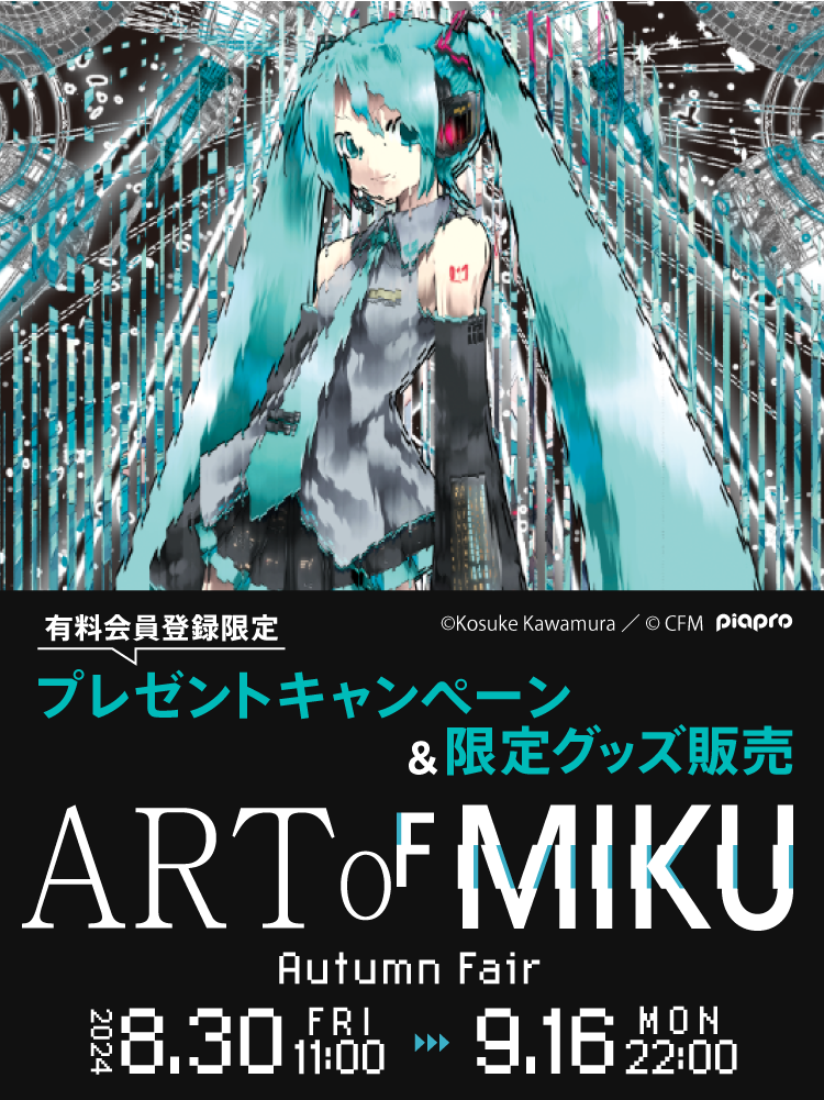 ART OF MIKU -Autumn Fair -
