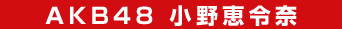 AKB48�@����b�ߓ�
