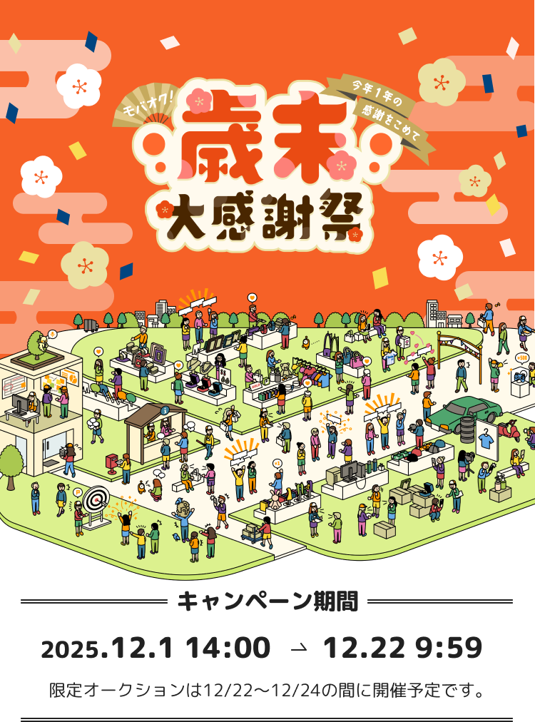 ���N1�N�̊��ӂ����߂āI���o�I�N�Ζ� �労�ӍՁb�V�i�E���ẪI�[�N�V���� ���o�I�N