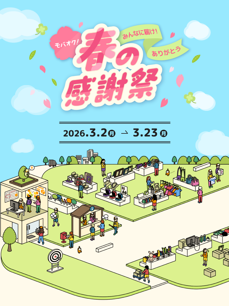 �݂�Ȃɓ͂��I�u���肪�Ƃ��v�I���o�I�N�I�t�̊��ӍՁb�V�i�E���ẪI�[�N�V���� ���o�I�N