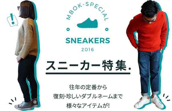 MBOK-SPECIAL SNEAKERS 2016 Xj[J[W N̒Ԃ畜E_ul[܂ŗlXȃACeI