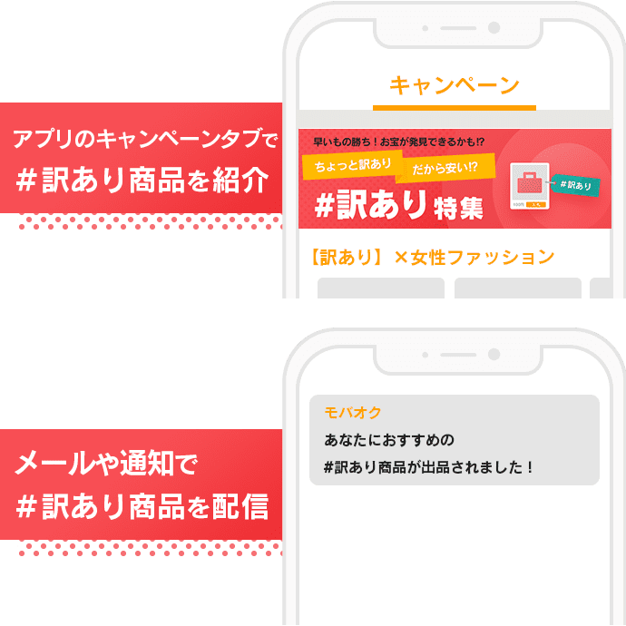 訳あり出品応援キャンペーン モバオク 訳あり出品応援キャンペーン モバオク