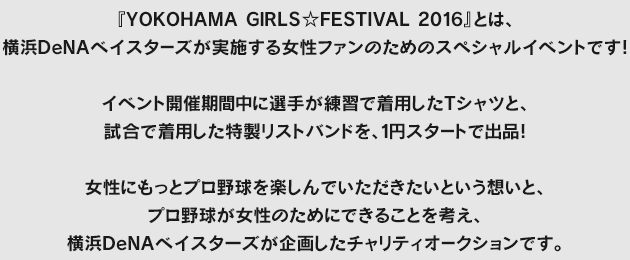 wYOKOHAMAGIRLS FESTIVAL 2016xƂ́AlDeNAxCX^[Y{鏗t@̂߂̃XyVCxgłICxgJÊԒɑI肪KŒpTVcƁAŒpXgohA1~X^[gŏoiIɂƃv싅yłƂzƁAv싅̂߂ɂł邱ƂlAlDeNAxCX^[Y悵`eB[I[NVłB