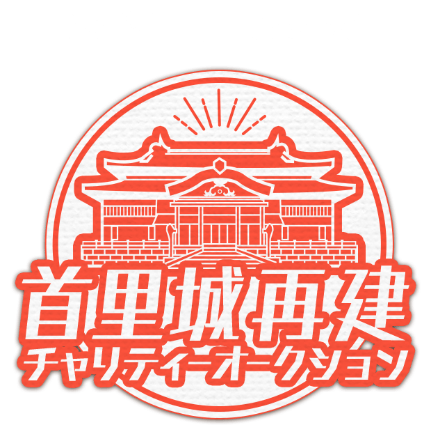 Art Battle Japan モバオク 首里城再建チャリティーオークション