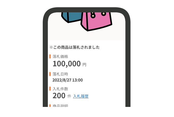 02. 落札の決定