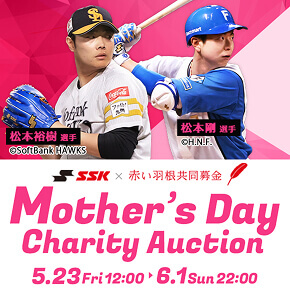 SSK~ԂH@Mother's Day CharityAuction ꂳ񂠂肪ƂI }U[Yf[E`eB[I[NV2025