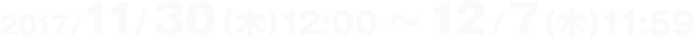 2017/11/30()12:00 ` 12/07()11:59