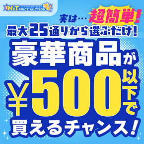 ͒ȒPIő25ʂ肩IԂI؏i500~ȉŔ`XIbqbgvCXI[NV