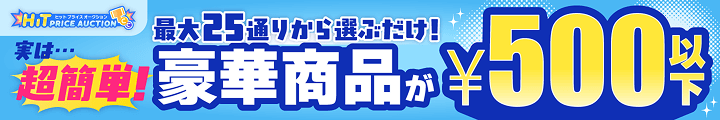 ͒ȒPIő25ʂ肩IԂI؏i500~ȉŔ`XIbqbgvCXI[NV