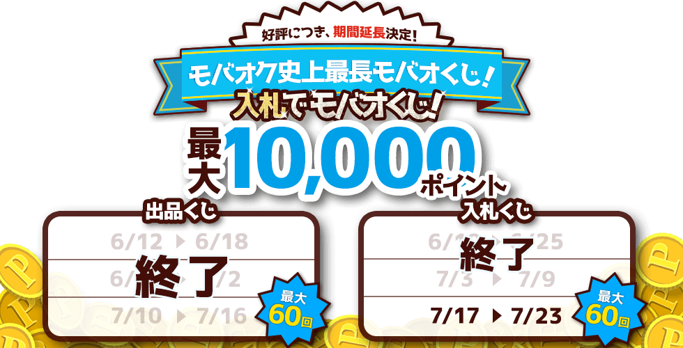 D]ɂAԉIoINjŒoIIDŃoIIő10,000|CgI